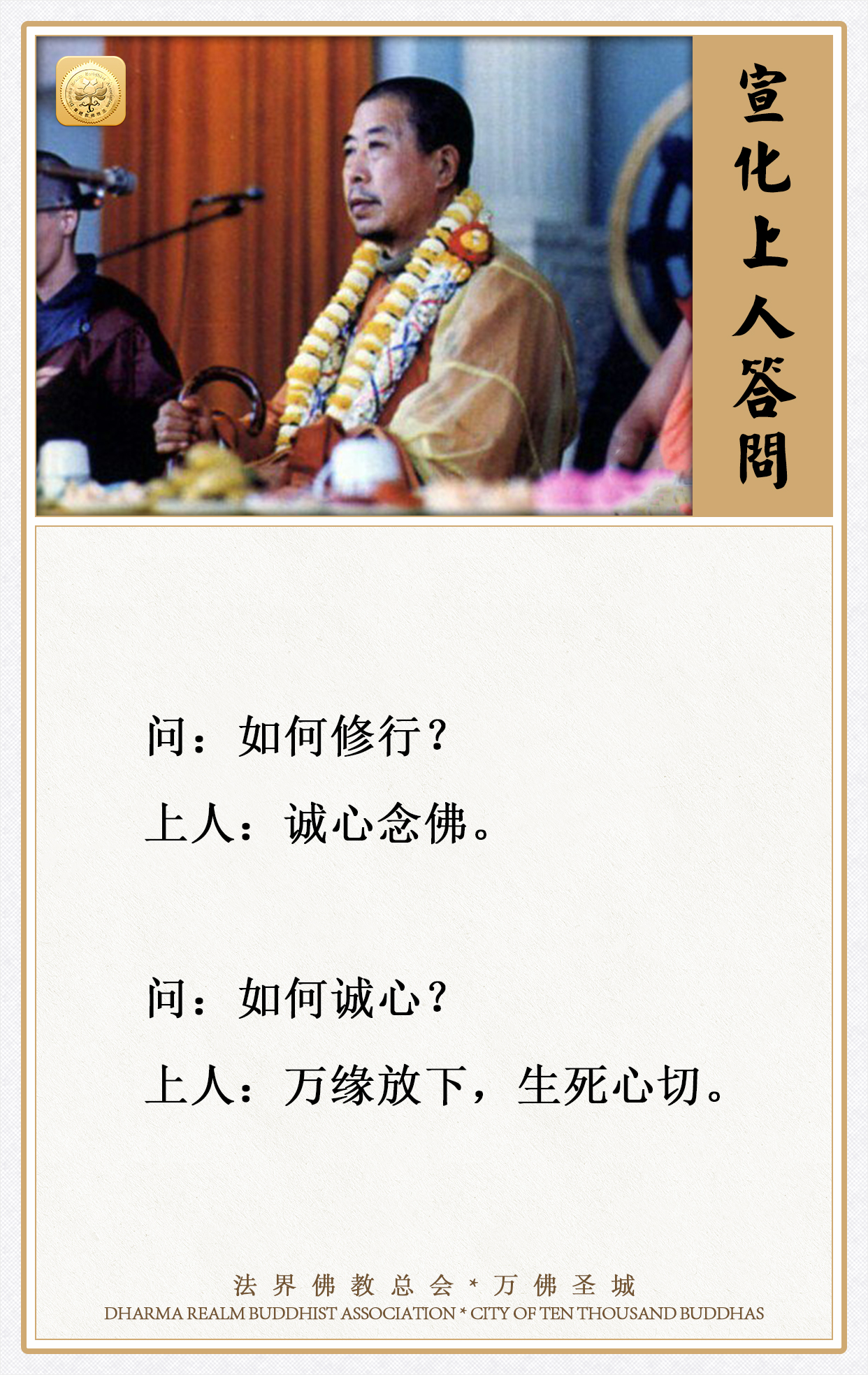 诚心念佛，如何诚心？