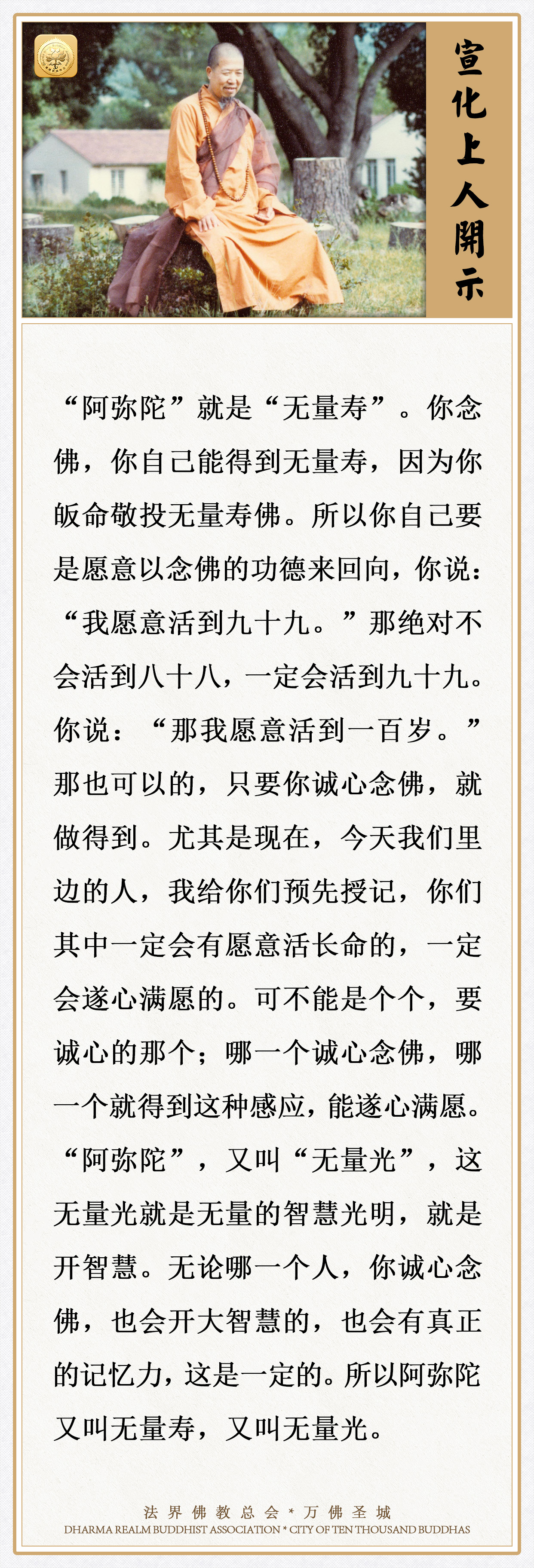 诚心念佛，会开大智慧，也会有真正的记忆力