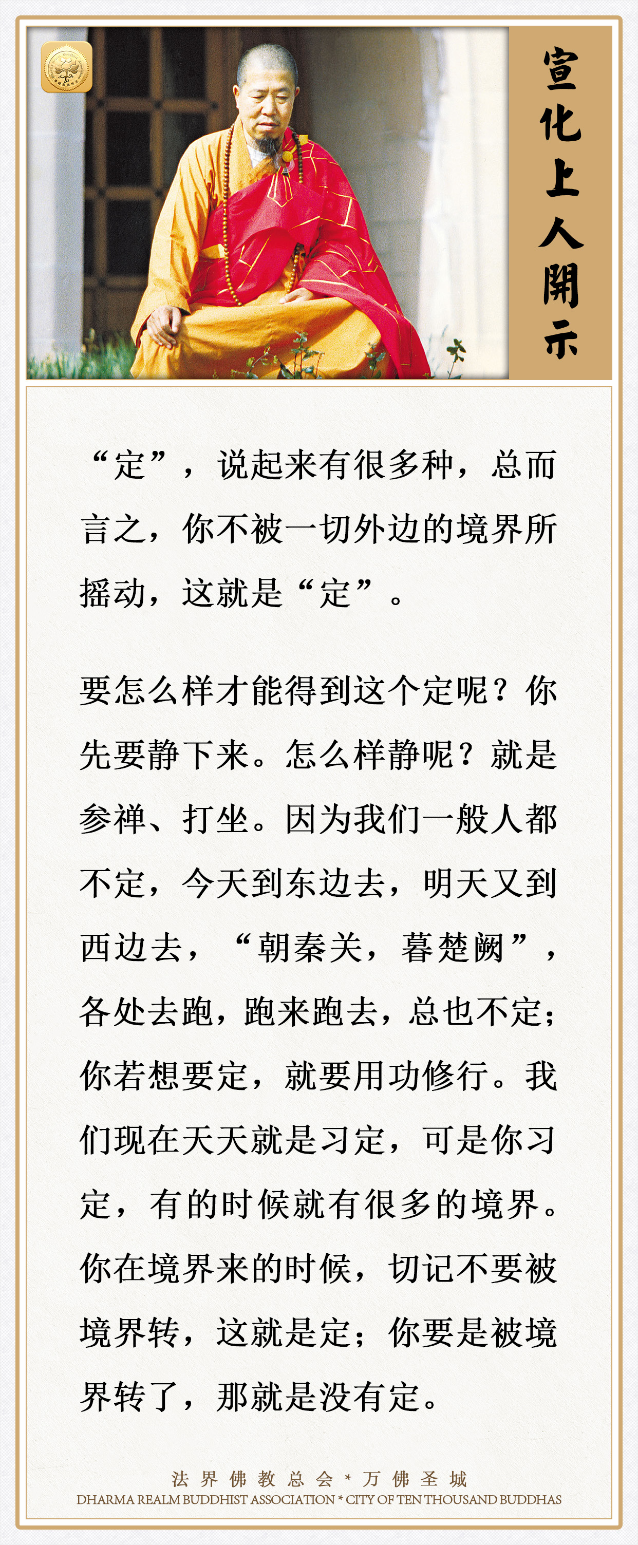 要怎样才能得到定呢？你先要静下来