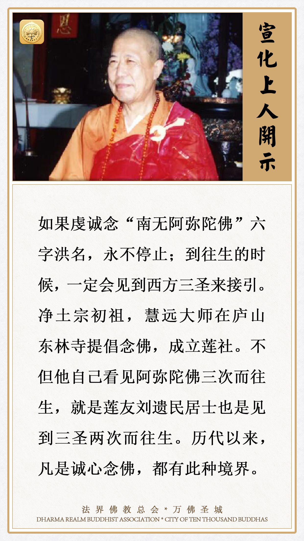 历代以来，凡是诚心念佛，都有此种境界