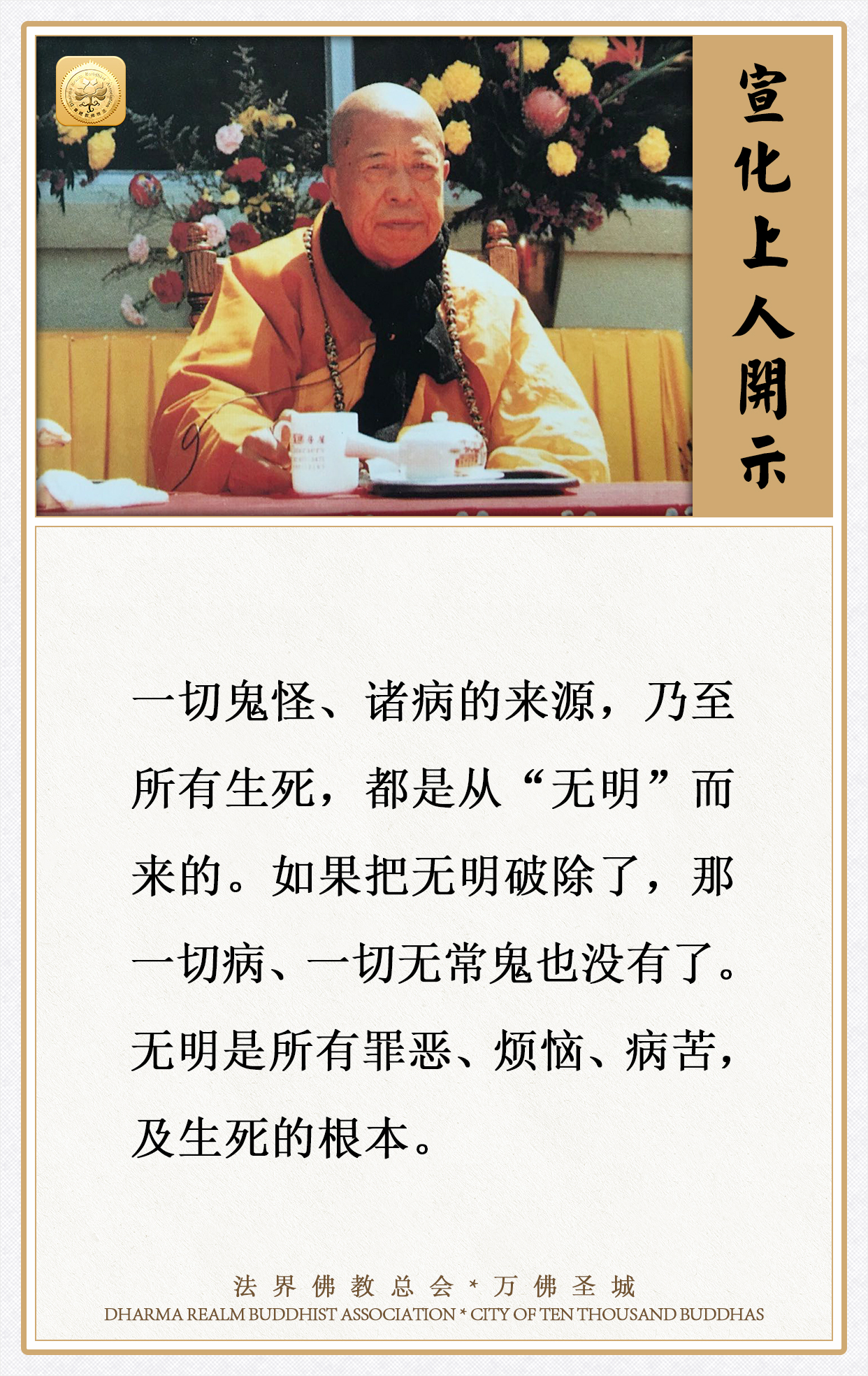 一切鬼怪、病，乃至所有生死，都是从哪里来的？