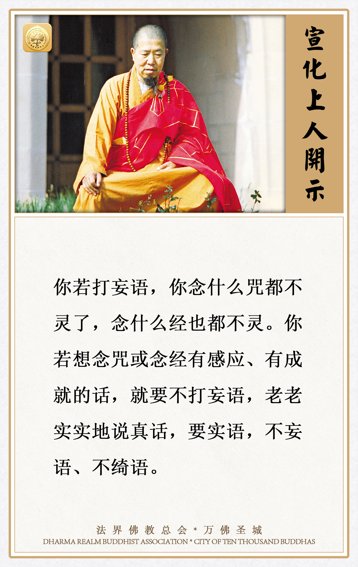 念咒或念经想要有感应、有成就，要注意这一点