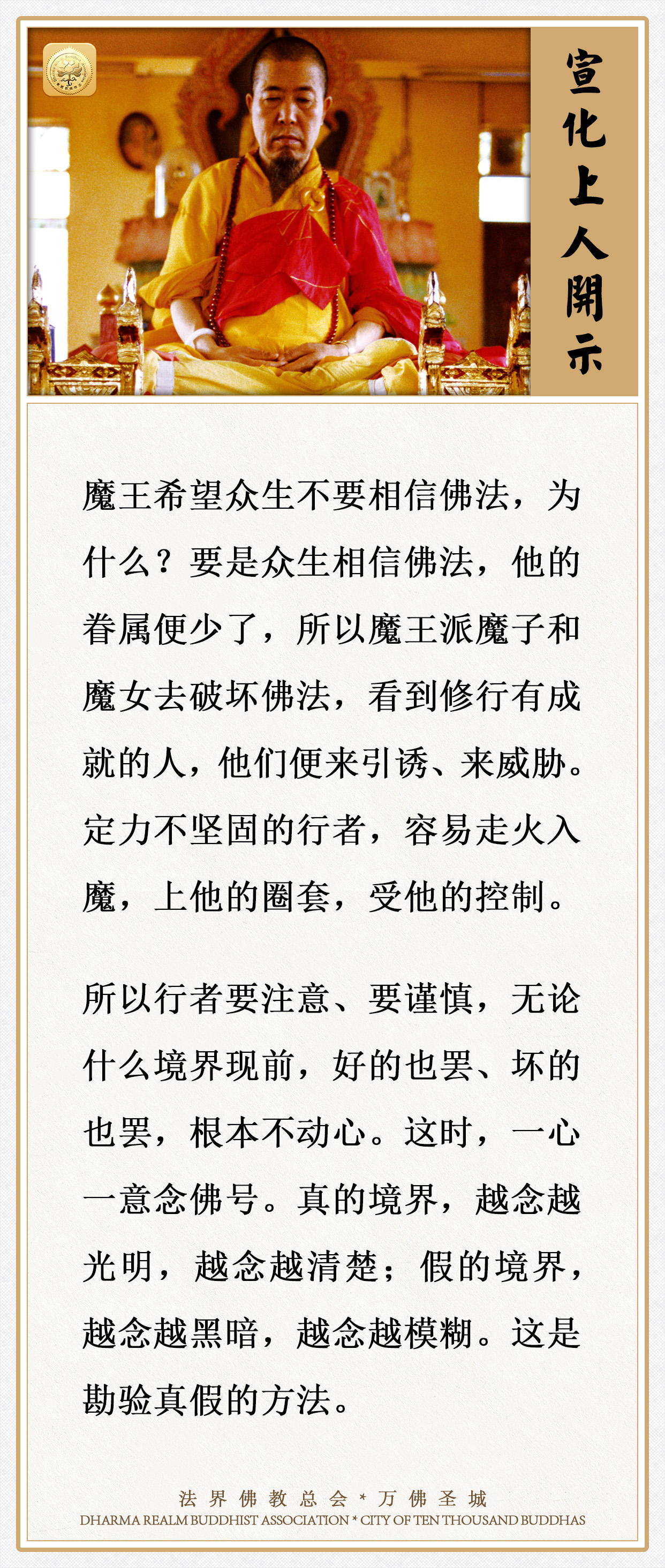 定力不坚固的行者，容易上魔的圈套，受他的控制