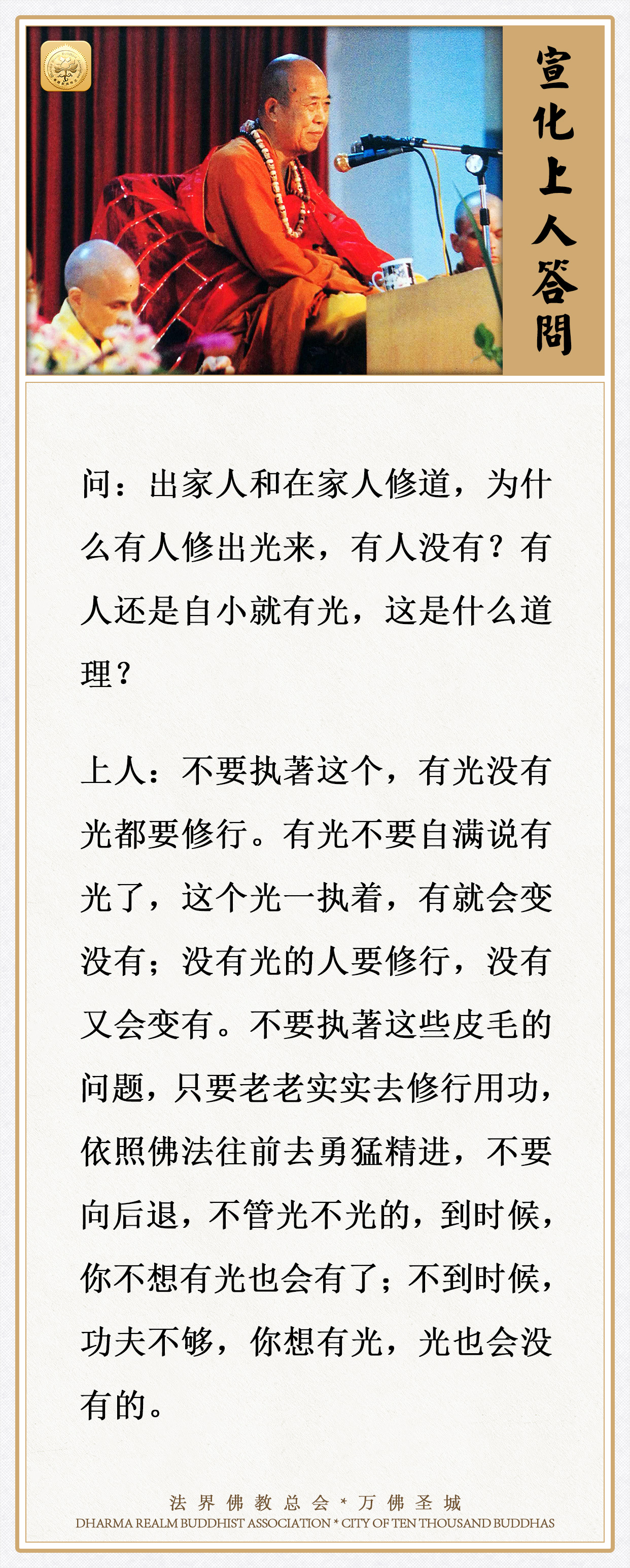为什么有人修出光来，有人没有？有人还是自小就有光？