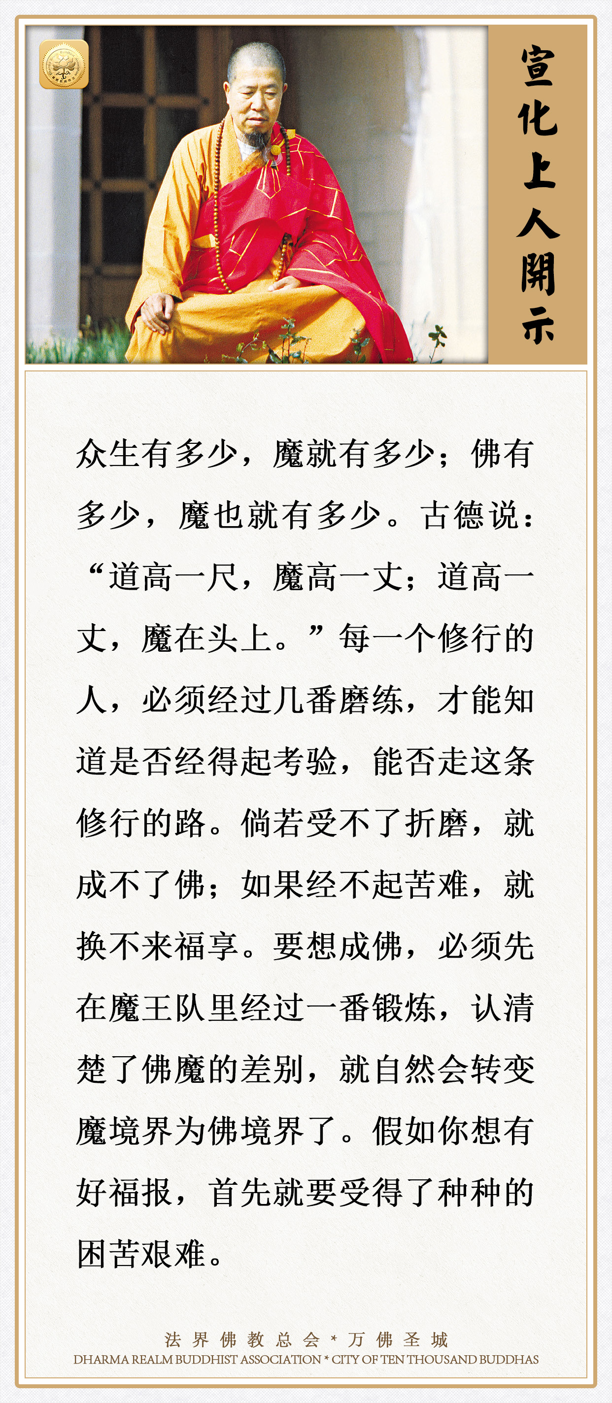 修行人必须经过几番磨练，才能知道能否走修行的路