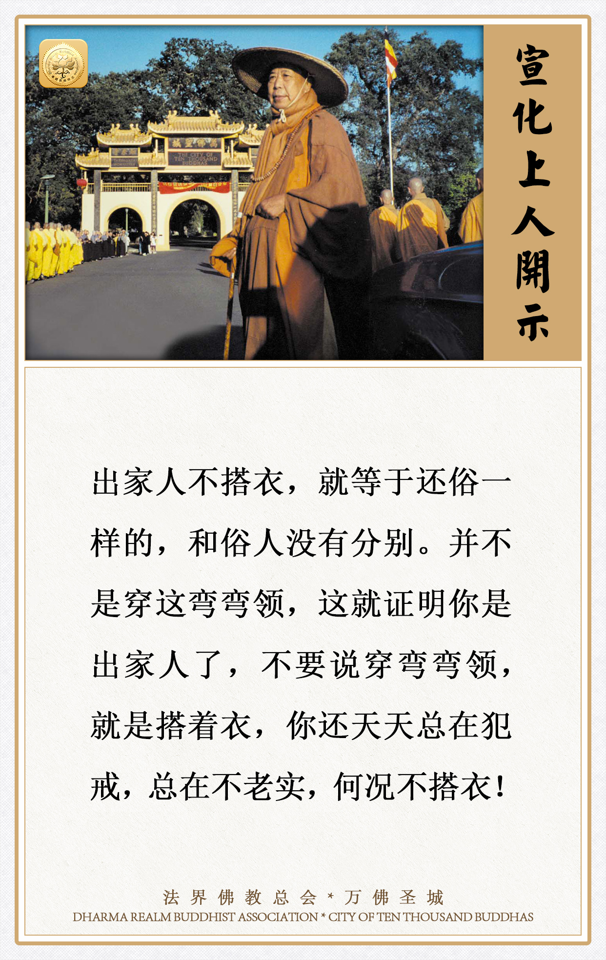 出家人不搭衣，就等于还俗一样的
