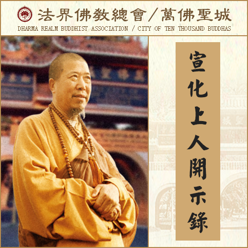 为什么有的人梦里会有预感，而且还很灵验?（宣化上人）