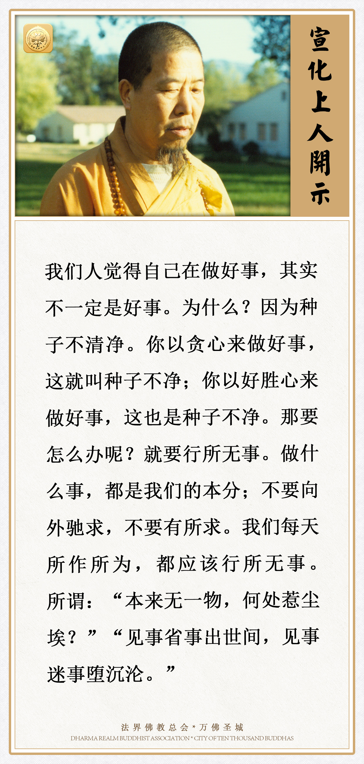 觉得自己在做好事，其实不一定是好事，为什么？