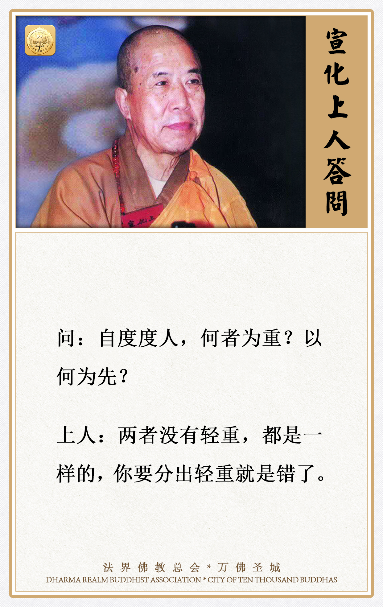自度度人，何者为重？以何为先？
