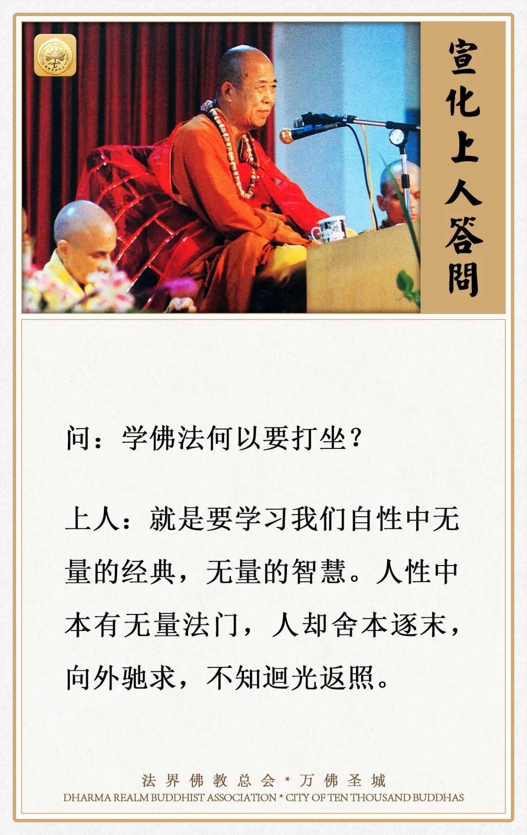 学佛法何以要打坐？