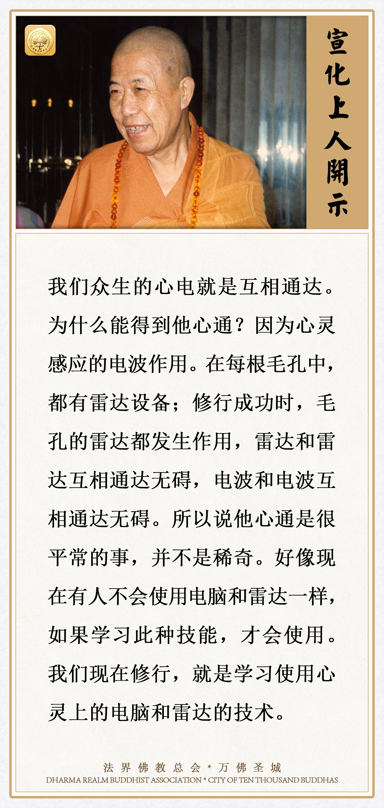 为什么能得到他心通？