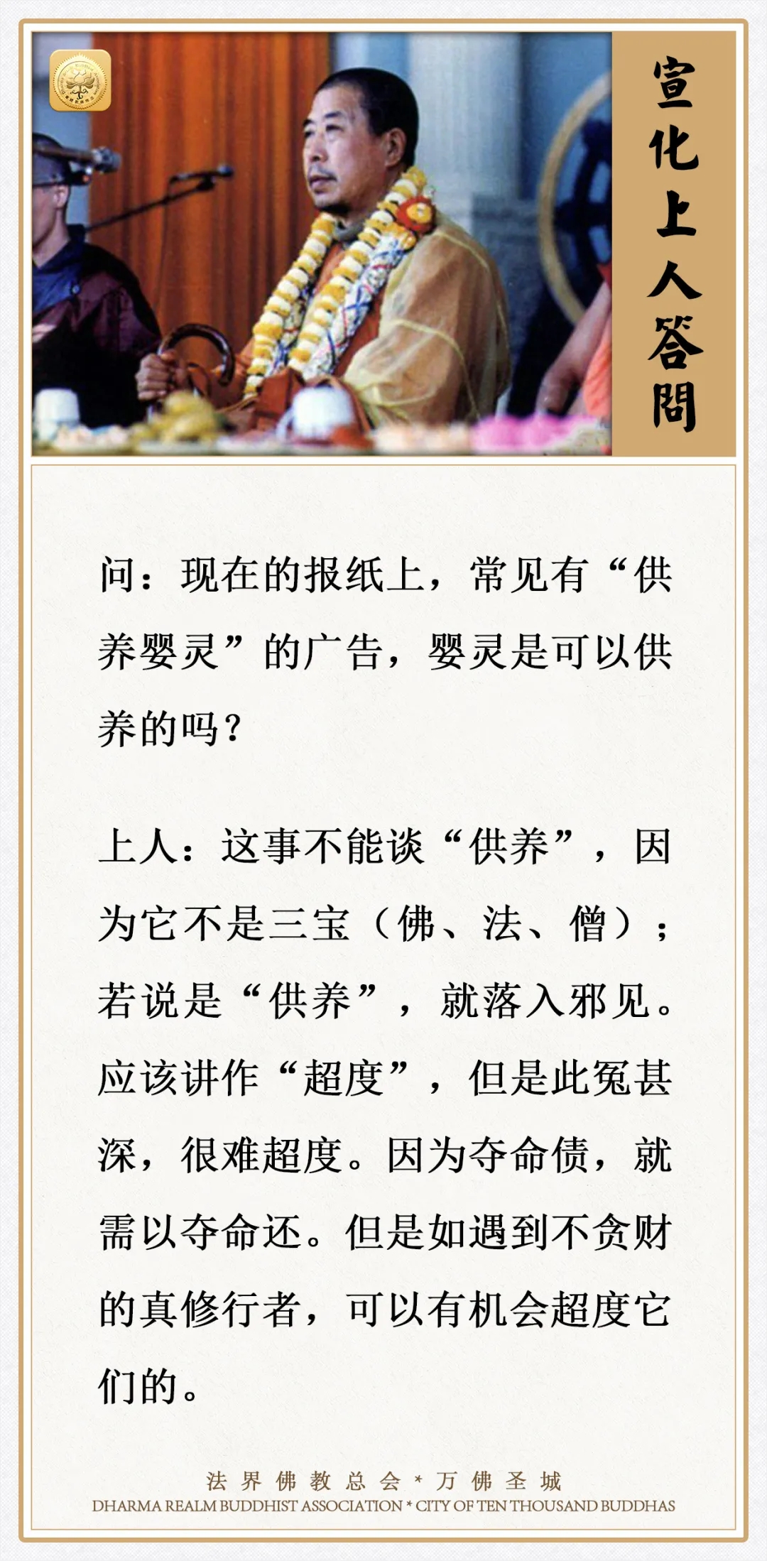 婴灵是可以供养的吗？