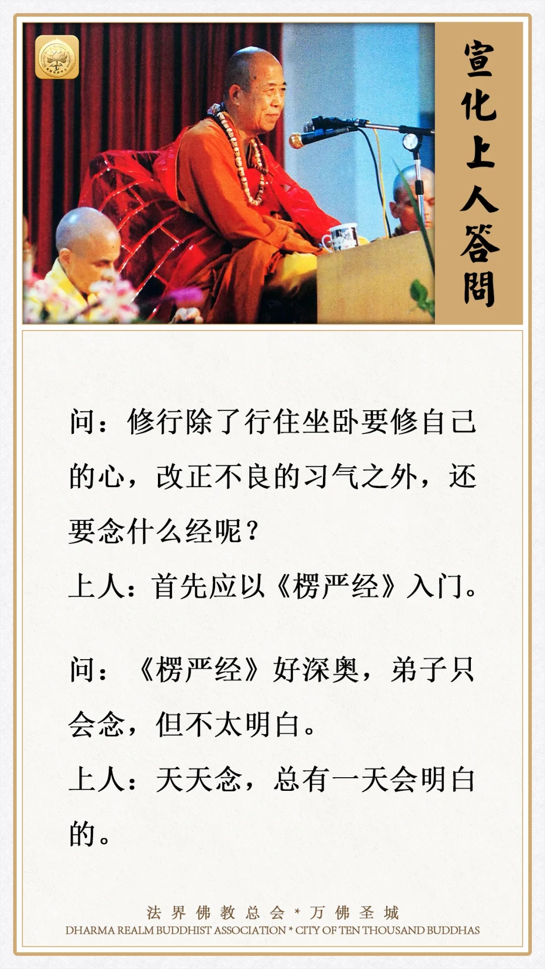 修行除了行住坐卧要修心、改习气之外，还要念什么经呢?