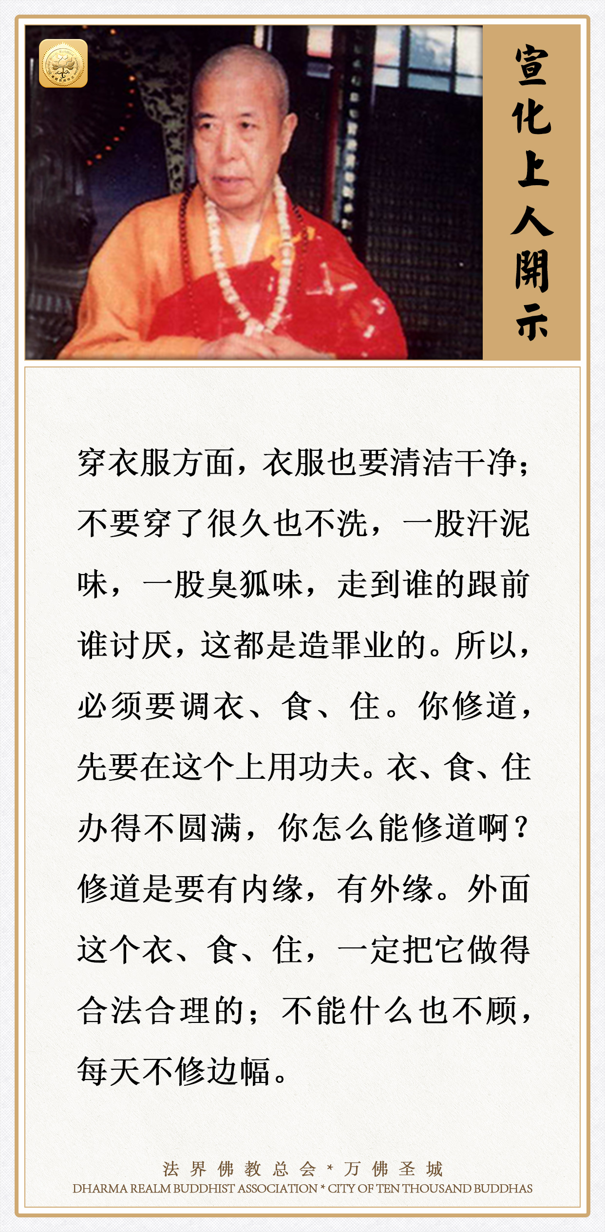 穿衣服，这方面不注意，是造罪业的