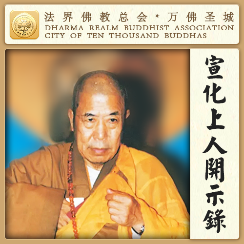 烧的香越多越好？丨破除佛教中迷信的色彩（宣化上人）