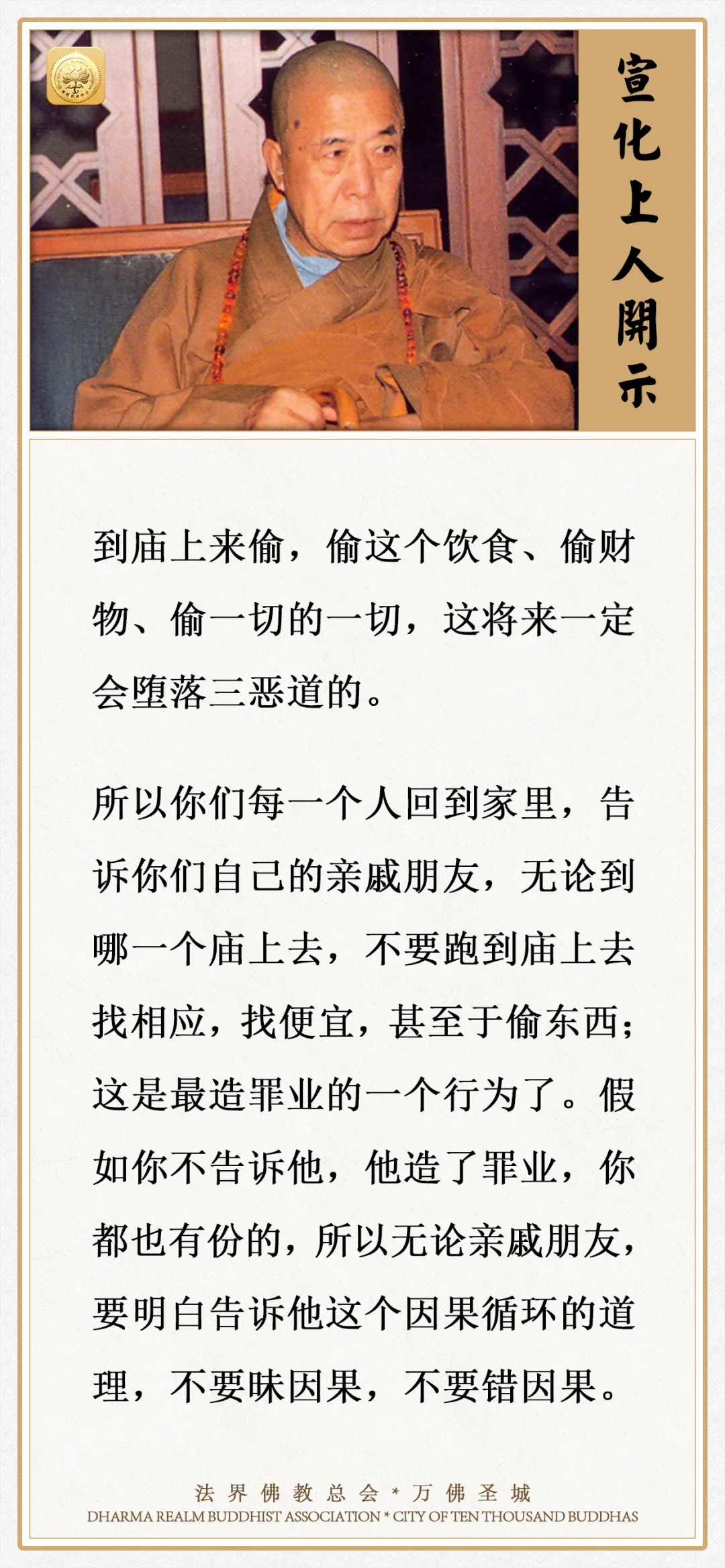 这是最造罪业的一个行为，要告诉亲戚朋友，不要错因果