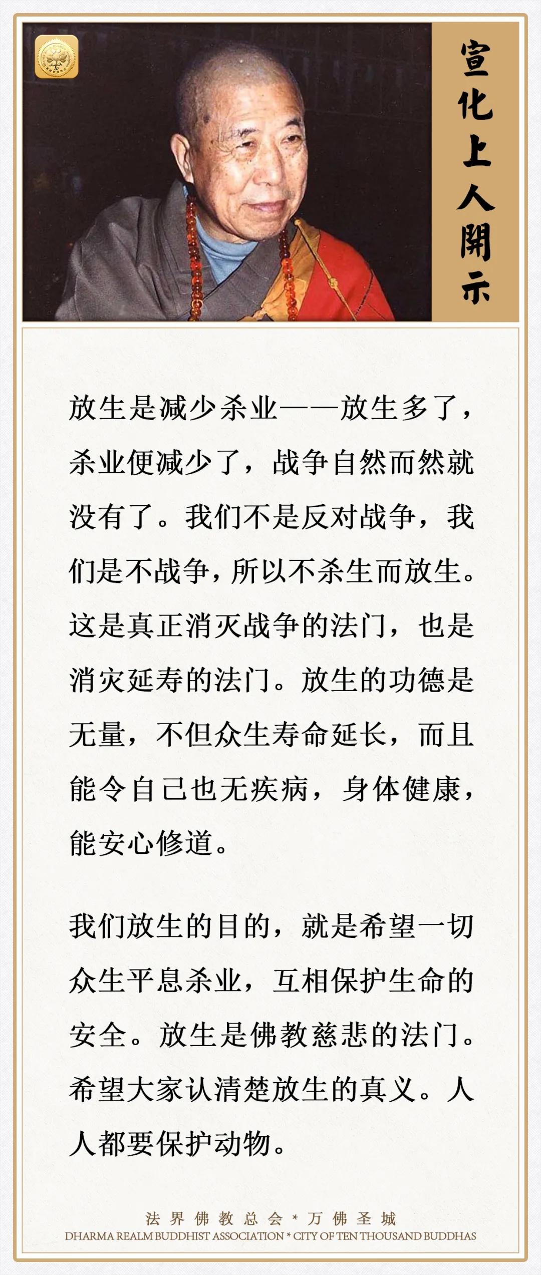 放生的真义