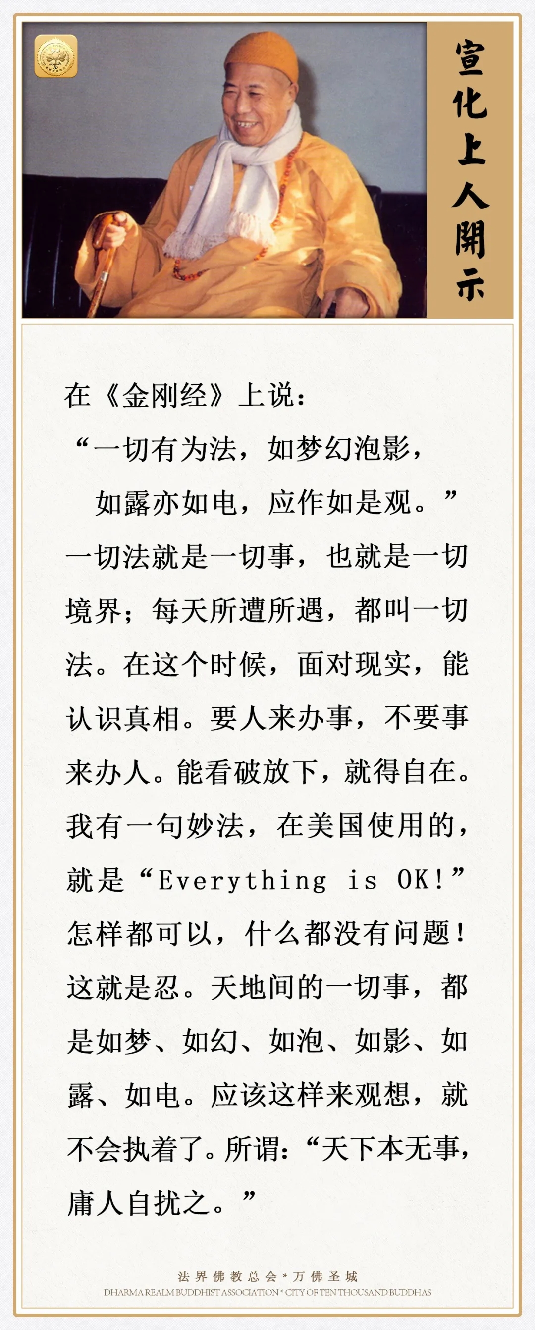 每天所遭所遇的事，能这样来观想，就不会执着