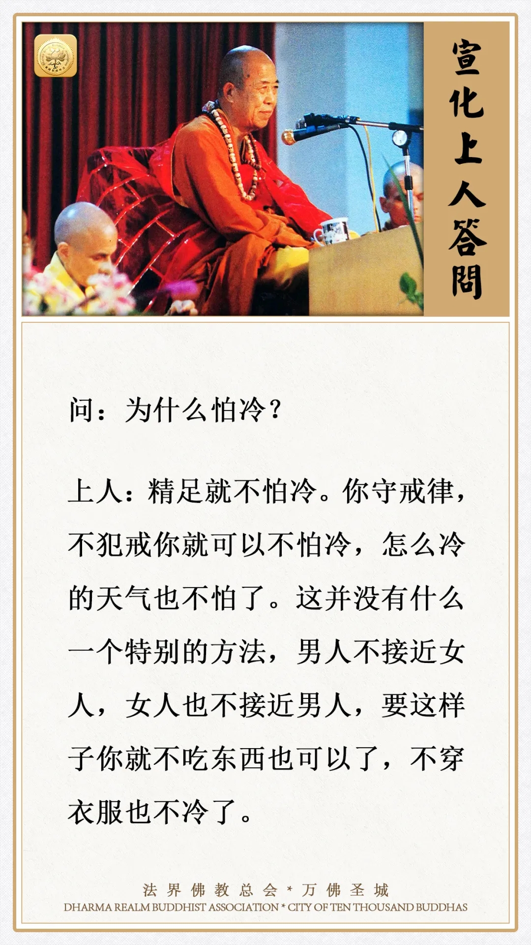 为什么怕冷？