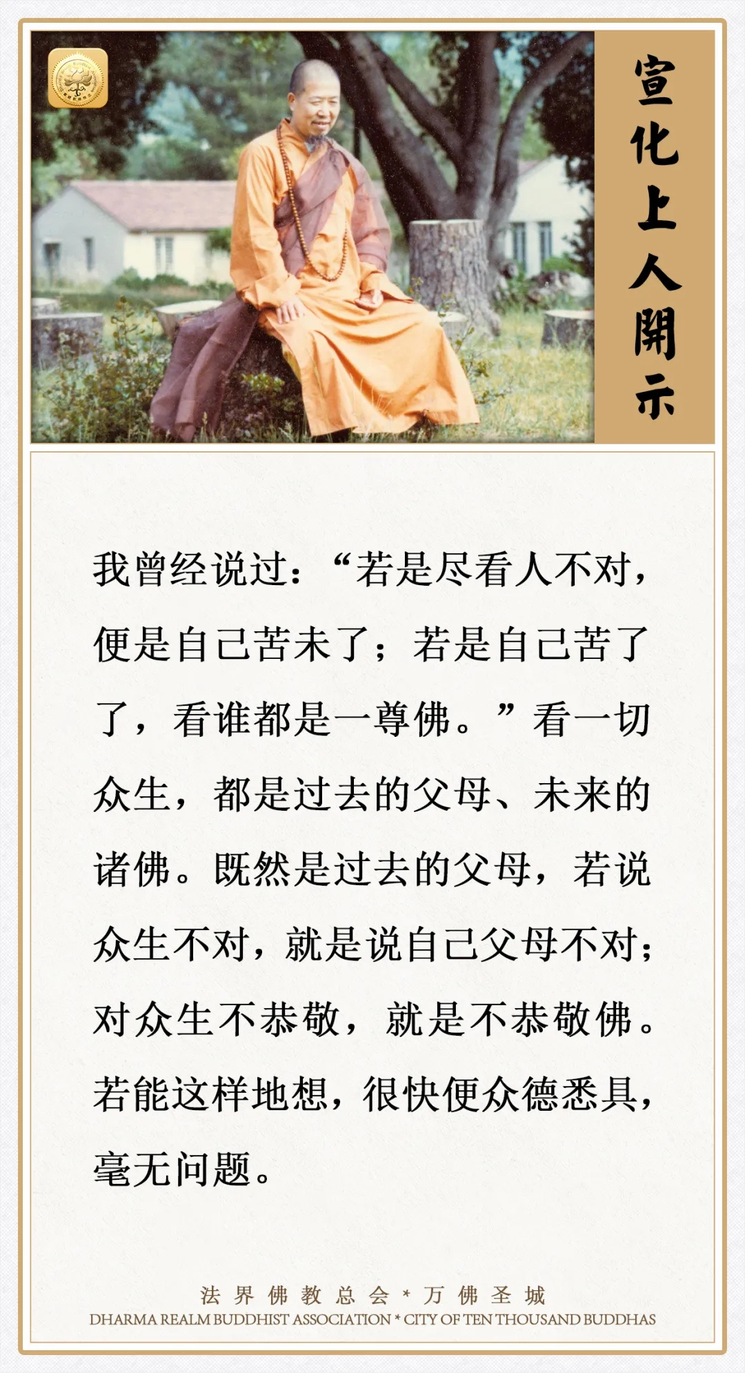 若是自己苦了了，看谁都是一尊佛