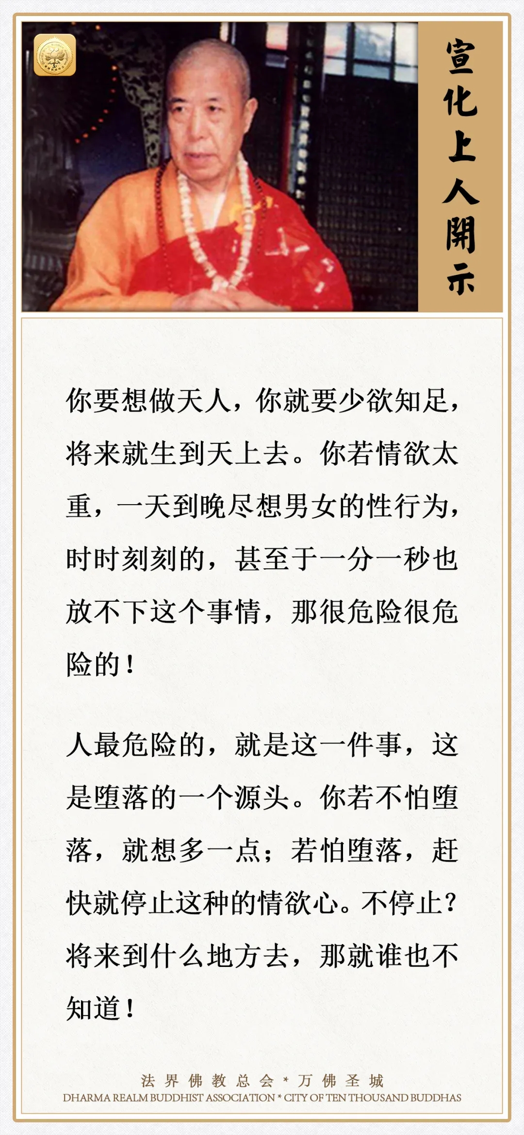 人最危险的就是这一件事，这是堕落的一个源头