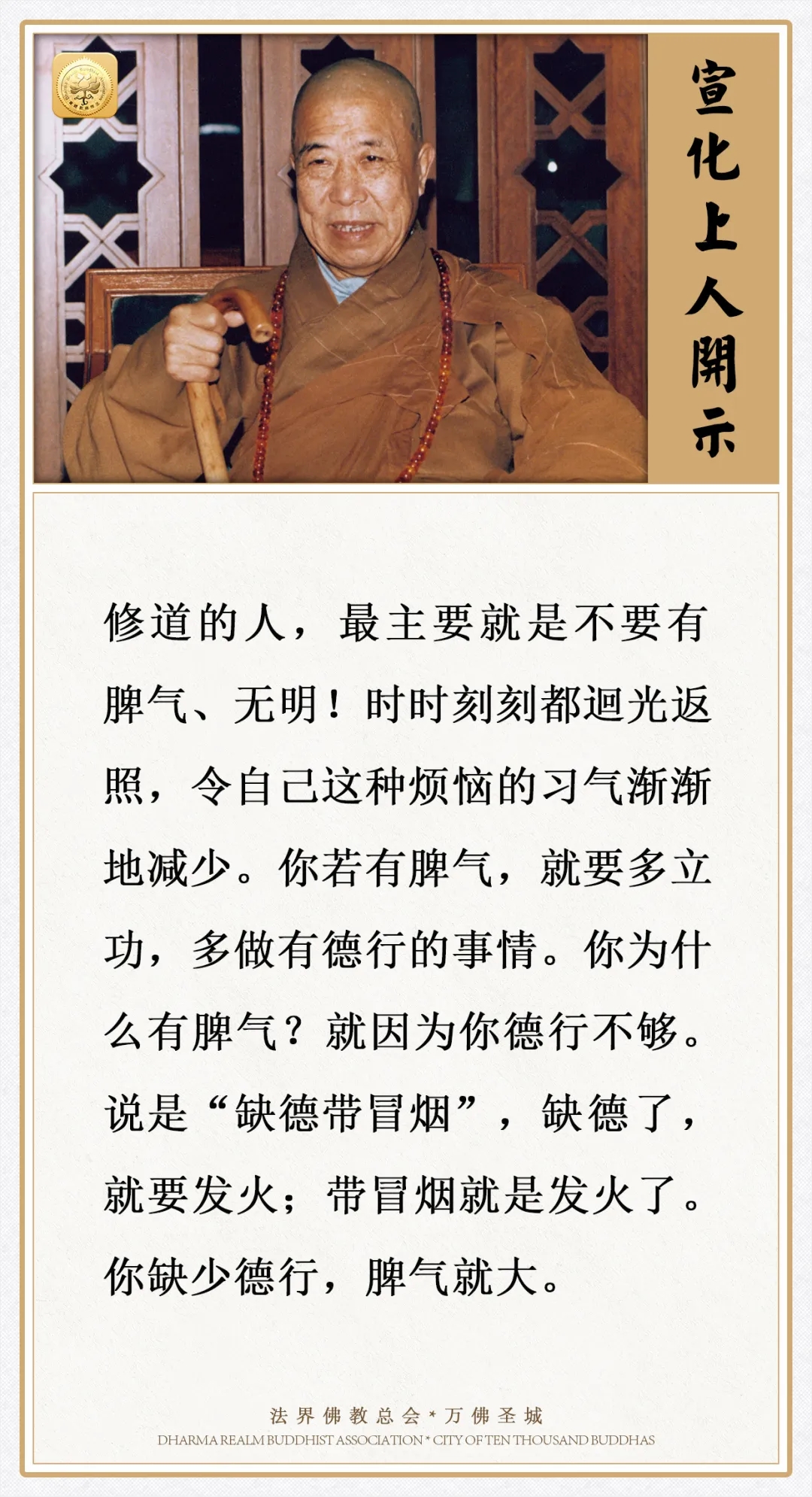 你缺少德行，脾气就大