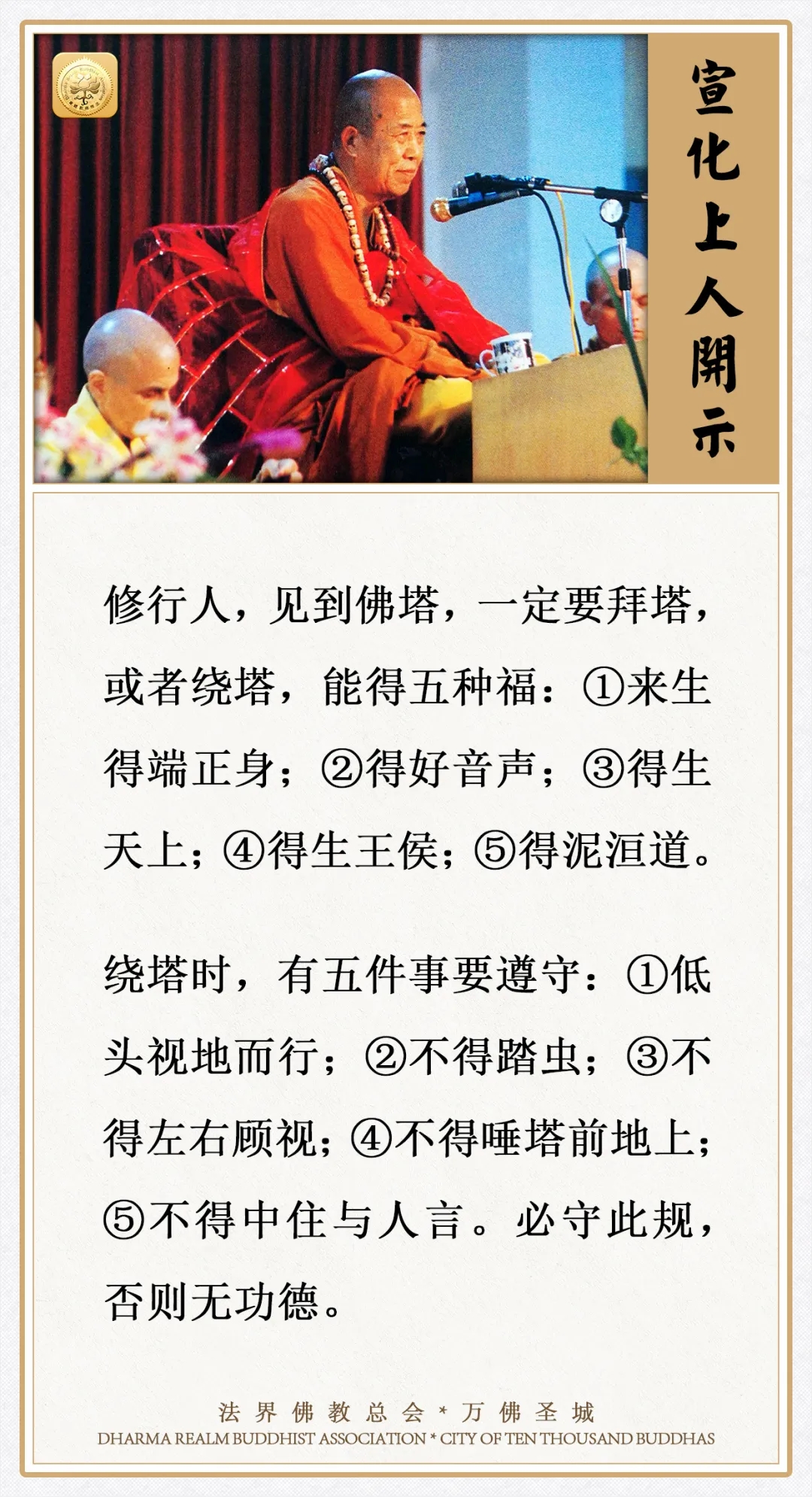 修行人见到佛塔，一定要拜塔或绕塔，能得这五种福（宣化上人）
