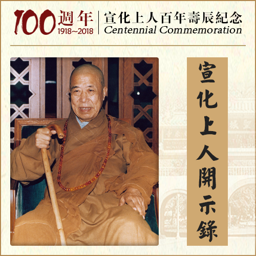 丢了东西不必难过，皆有前因后果（宣化上人）