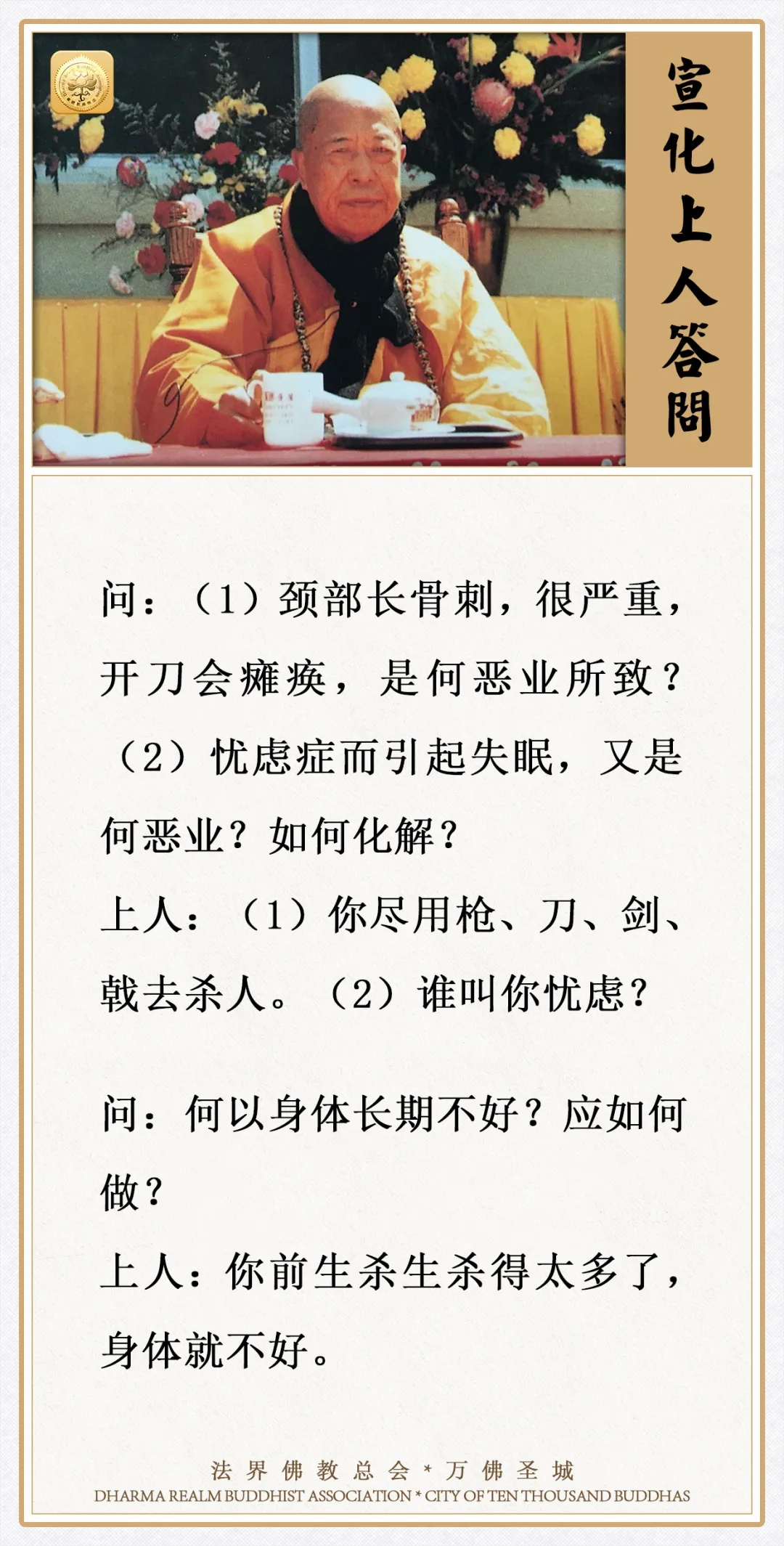 颈部长骨刺，很严重，开刀会瘫痪，是何恶业所致？