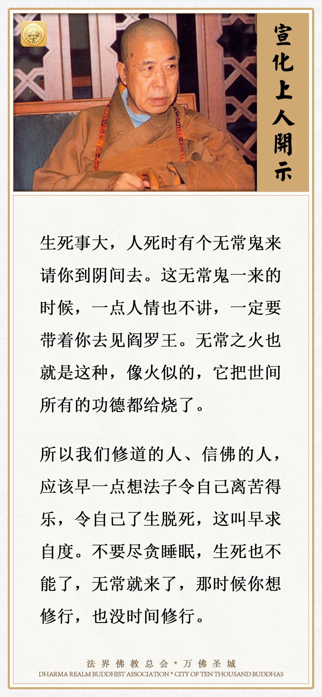 无常鬼来的时候，一点人情也不讲，一定要带你去见阎罗王