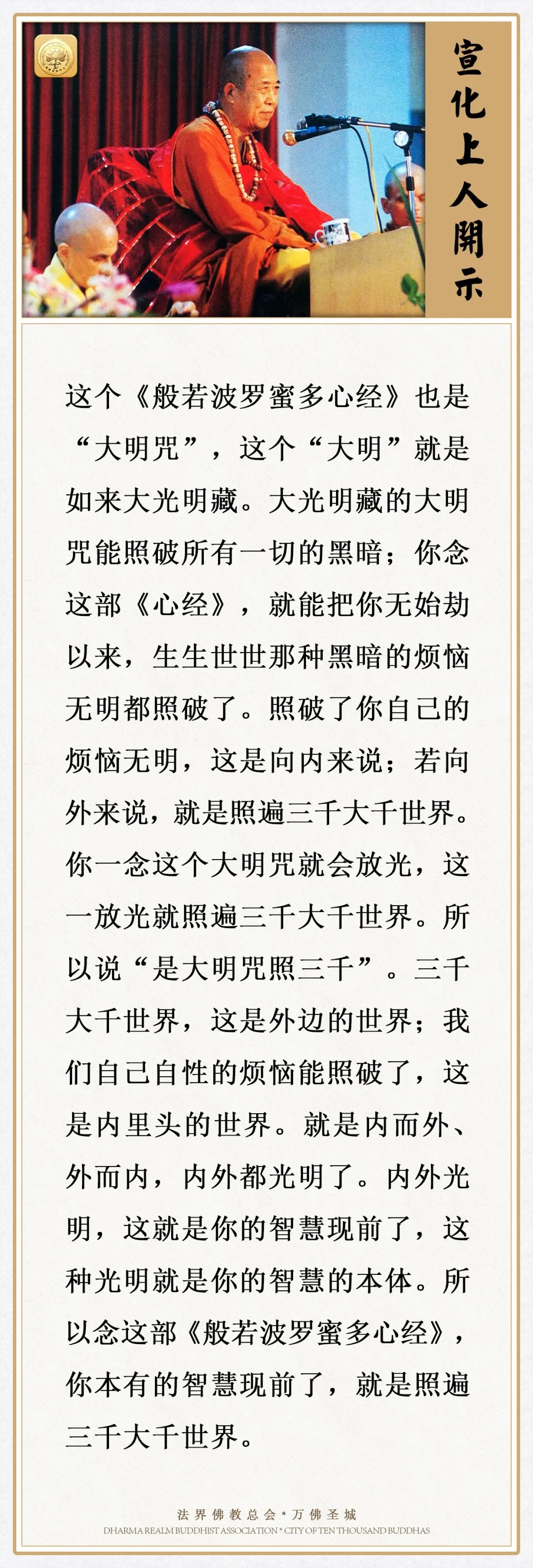 念这部经，能把你生生世世的烦恼无明都照破了