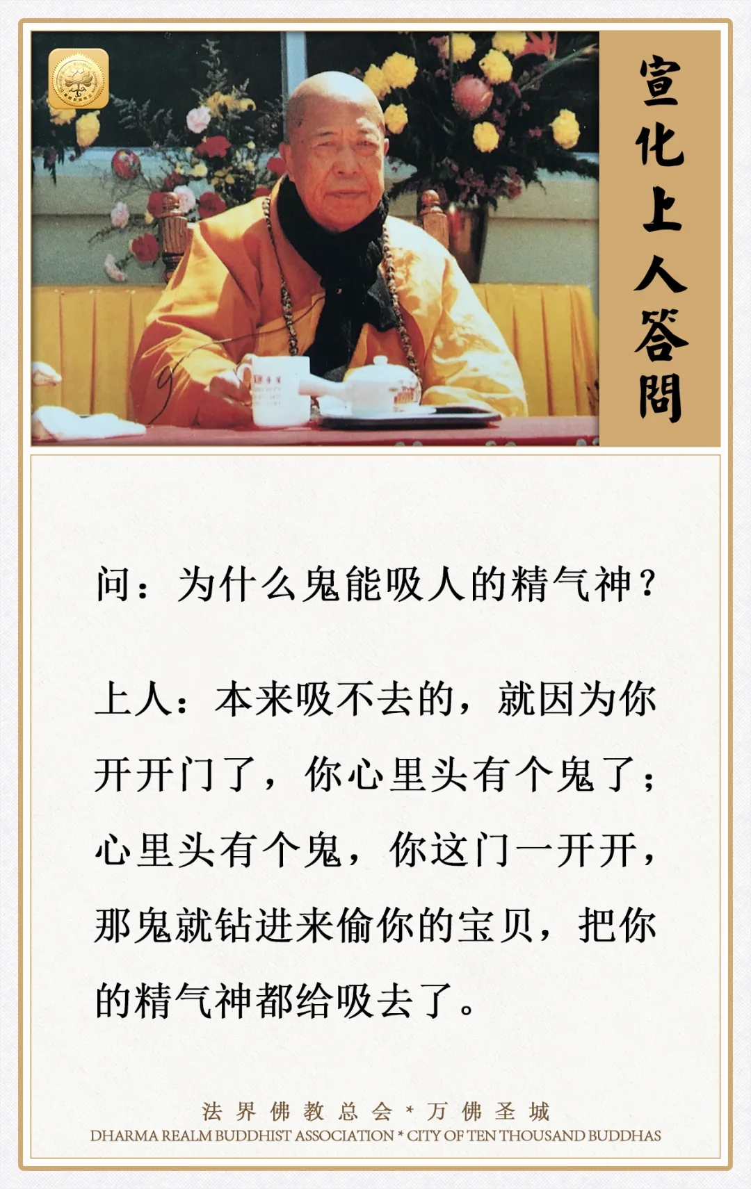 为什么鬼能吸人的精气神？