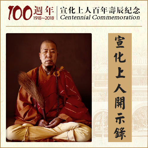 中国有名的白蛇传，有载法海方丈的故事，就是这一位（宣化上人）