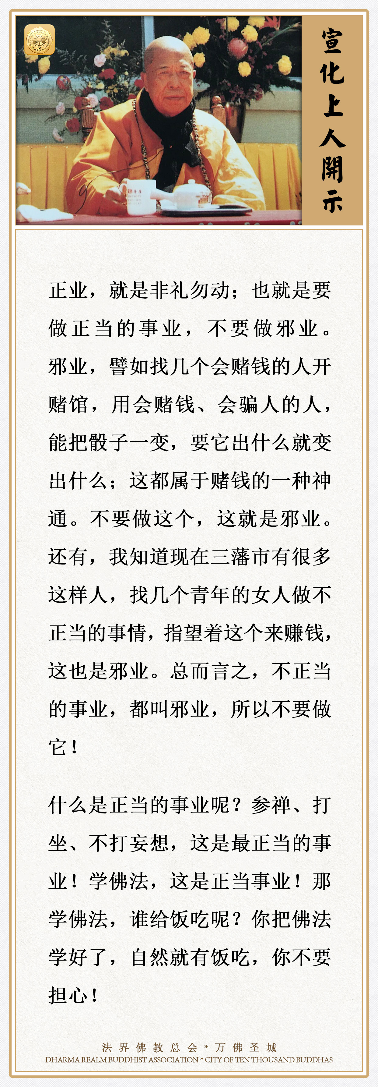 你把佛法学好了，自然就有饭吃，你不要担心！