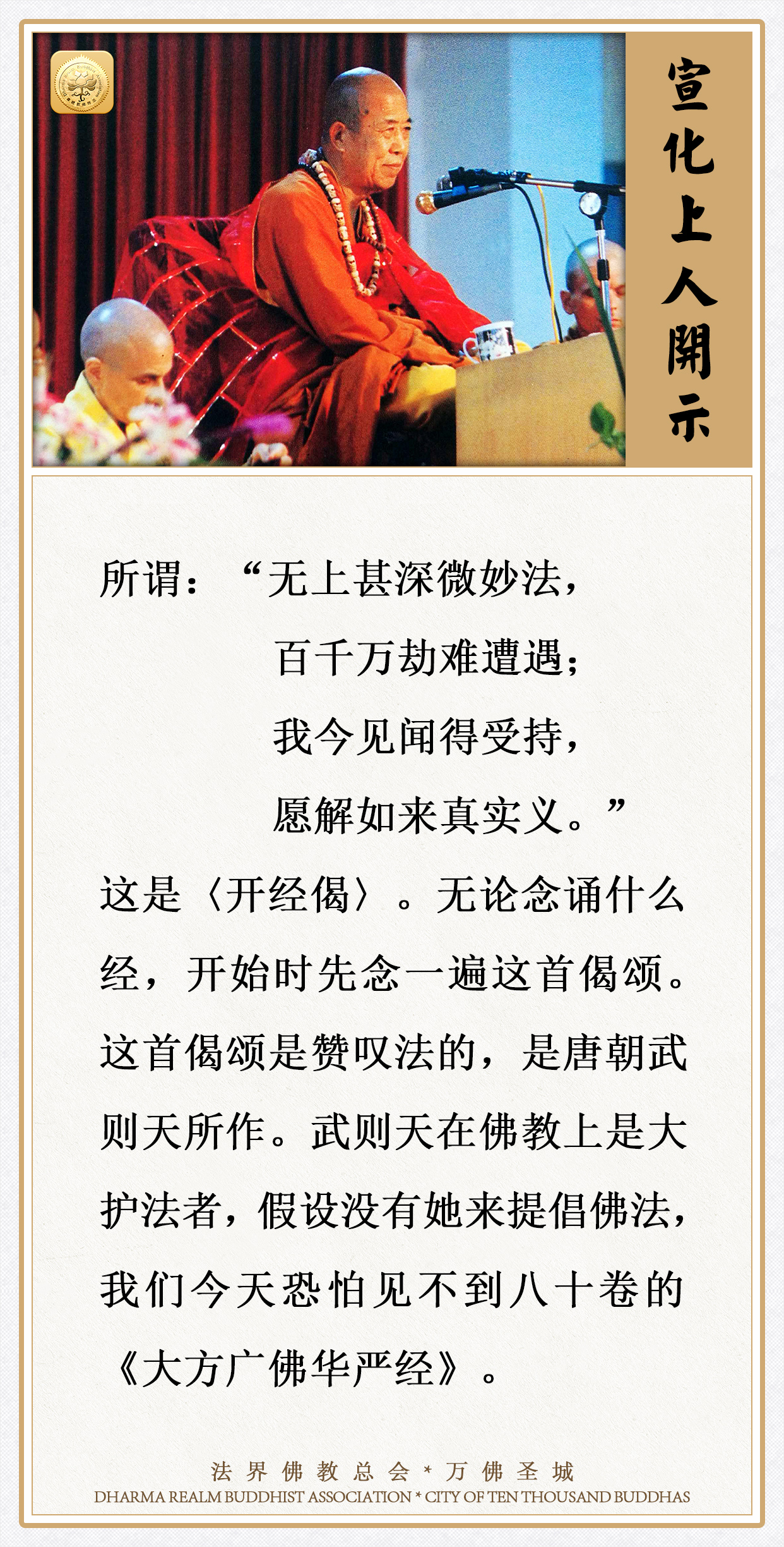 无论念诵什么经，开始时先念一遍这首偈颂