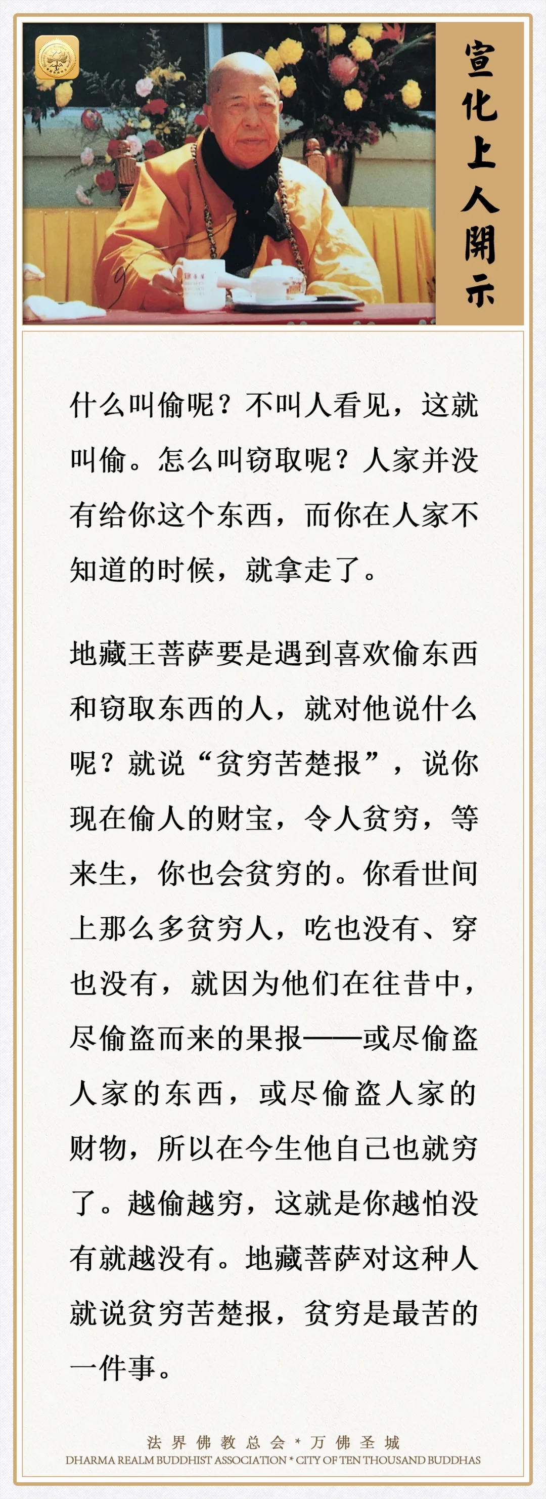 尽做这种事，会得贫穷的果报