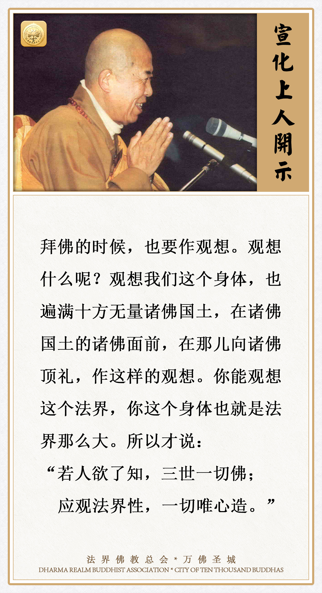 拜佛的时候，要作这种观想