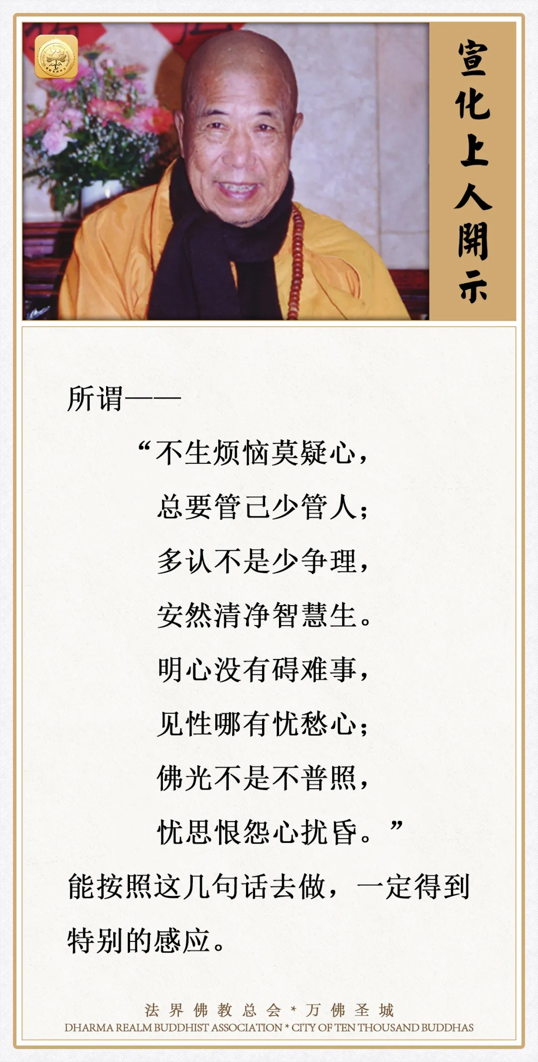 能按照这几句话去做，一定得到特别的感应