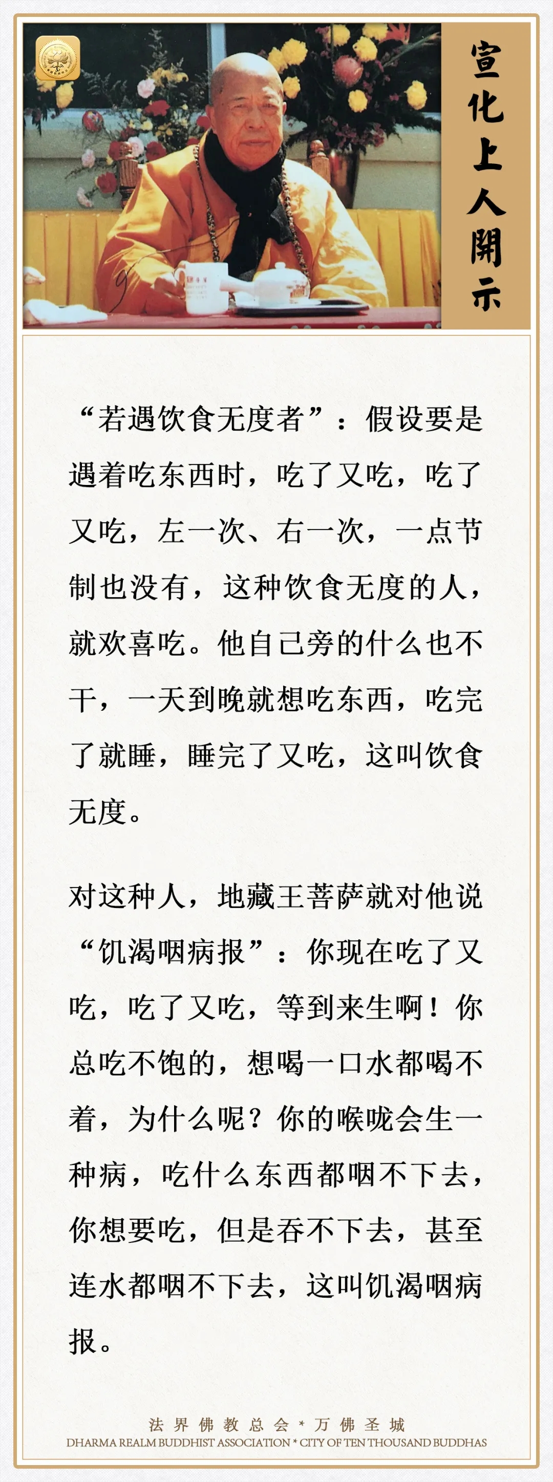吃东西没有节制，吃完了就睡，睡完了又吃，会有什么果报?（宣化上人）