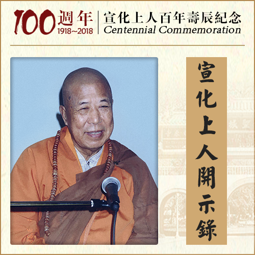 为老人、病人及生产妇女布施，有何最不思议功德福利?（宣化上人）