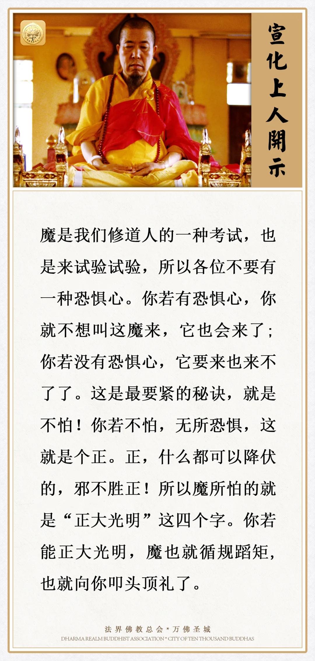 魔怕的就是这四个字