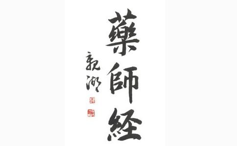 80岁老太太背《药师经》除肿瘤 