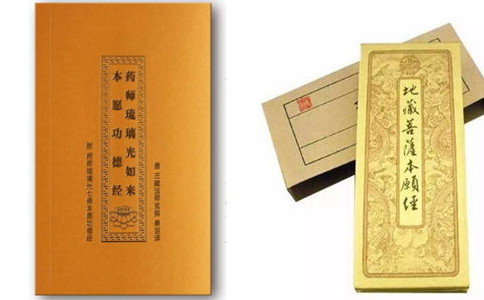 药师经合地藏经 
