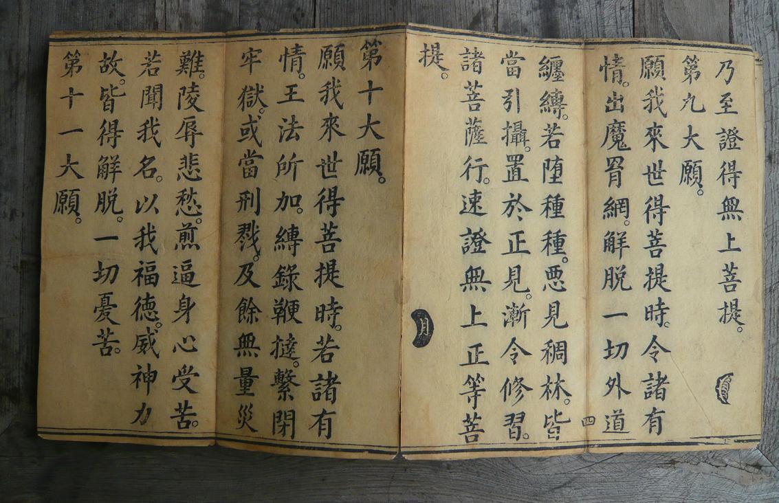 药师琉璃光如来本愿功德经 解题 