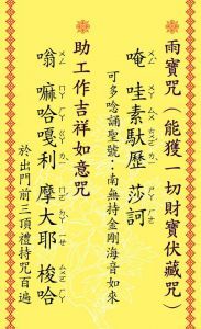 雨宝咒简介-雨宝咒是什么意思？ 