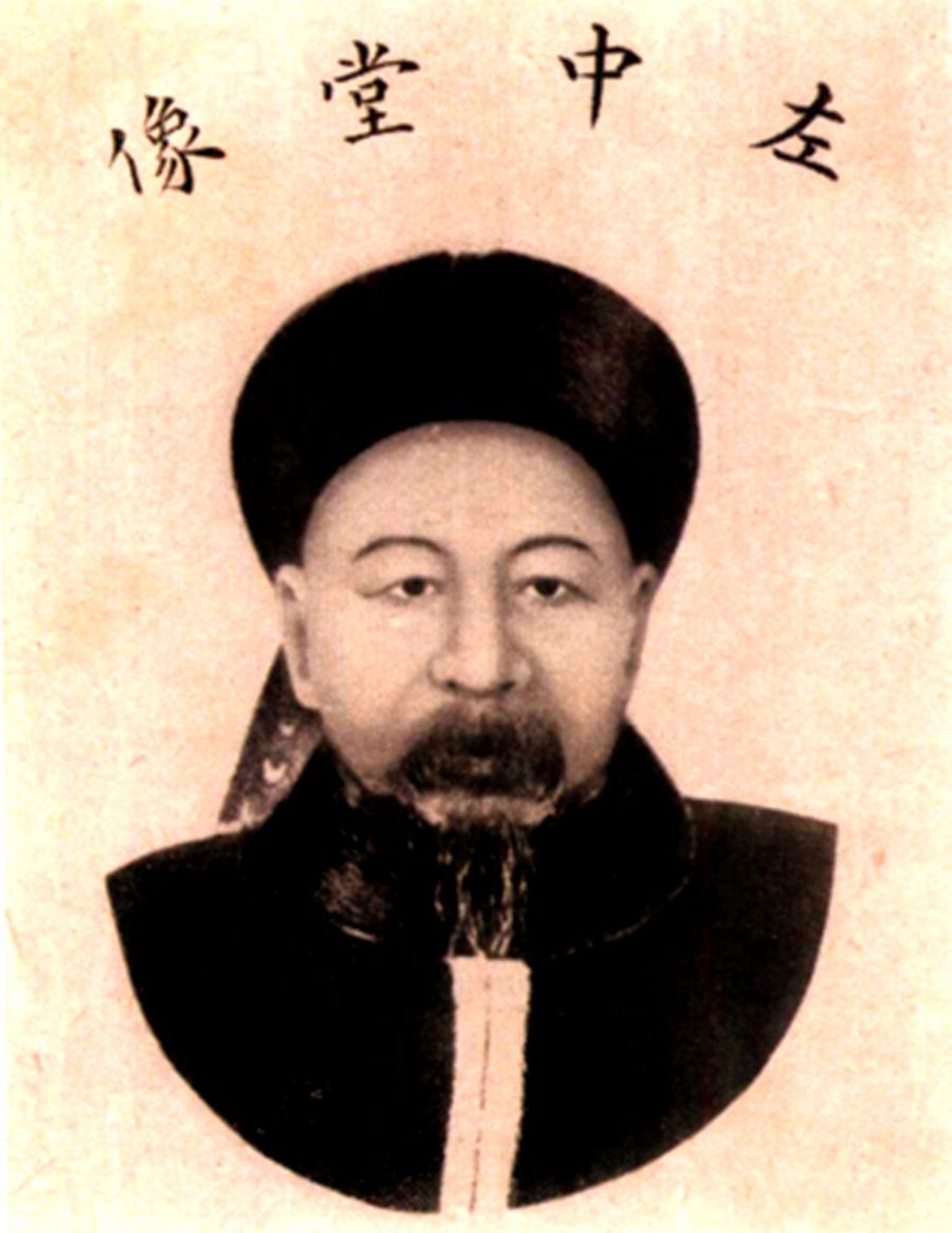 左宗棠