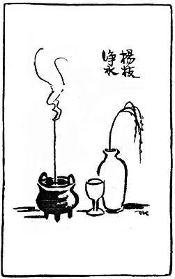 杨枝净水，
一滴清凉，
远离众生，
归命觉王。
诗：弘一大师 
绘画：丰子恺