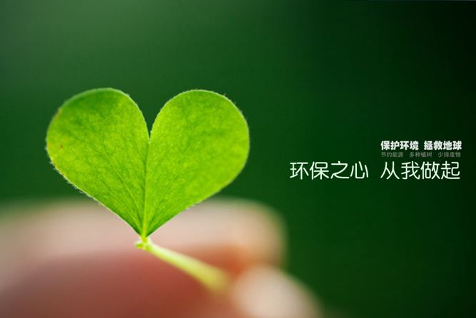 环保之歌