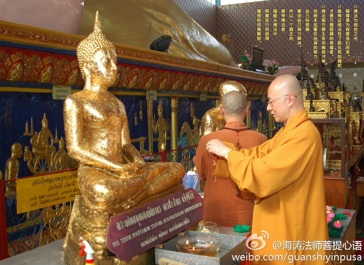 海涛法师菩提心语