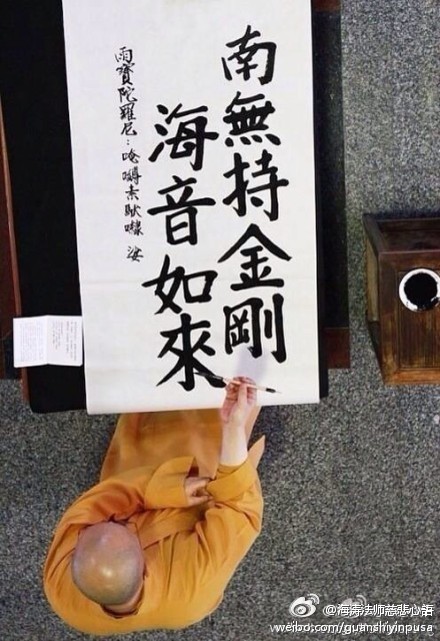 海涛法师慈悲心语